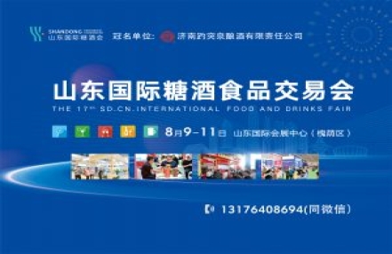 抢展位，抢报名！2024年第十七届山东国际糖酒会各馆展位图新鲜出炉!