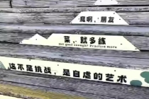 玉龙雪山被指嘲讽标语已拆除 文明提醒将取代原有风格