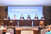 2026国际低空经济博览会将于7月在上海举行