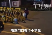 小学生凌晨1点40被爷爷送到校门口独自等俩小时