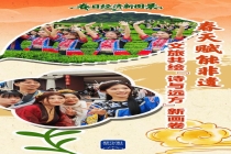 文旅共绘诗与远方新画卷 非遗激活春日文旅
