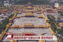 科技让文物可看可感 数字化赋能文化遗产