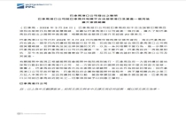 长江和记对巴拿马索赔超20亿美元 争议升级引发关注