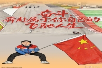 人民日报评张雪：奋斗是逆天改命密码 中国机车的飞驰人生