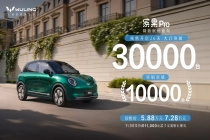 预售价 5.88 万元起：五菱缤果 Pro 预售 26 天大订破 3 万台、实销超万台