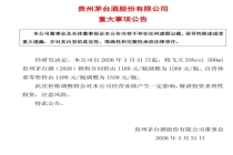 贵州茅台宣布涨价 调整后零售价1539元/瓶