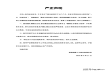 团伙冒充麻辣王子员工借婚礼赞助行骗 警惕诈骗陷阱