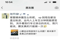 余凯回应疑员工内涵小鹏智驾 非官方立场