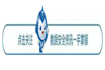 保护机密安全——敏感数据防护方案