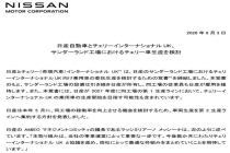 中国车企出海新模式 日产在英国给奇瑞做代工