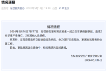 山西通报公交车侧翻事故：2名学生遇难 事故原因正在调查中