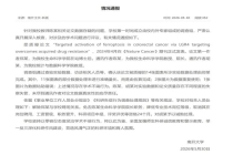 南开大学一院长学术造假已被免职 严肃处理彰显零容忍态度