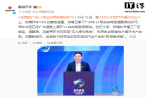 启境获广州L3级自动驾驶道路测试许可 新思维突破汽车产业