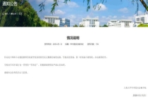 被曝论文造假院长已发表200多篇SCI 学校启动调查程序