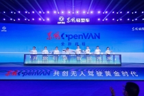 东风OpenVAN无人物流车品牌在襄阳首发