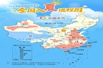 2026全国入夏进程图出炉 夏日前沿抵达华北