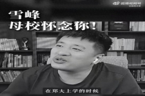 员工称张雪峰公司内拆掉红色装饰 红联虽拆初心未凉