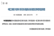 工商银行又一名中层主动投案 内审系统再曝违纪