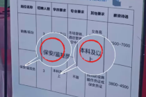 公司回应校招保安要本科学历：保安也分很多种