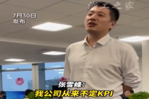 张雪峰说从来不给员工定KPI 奖励优秀员工回母校捐款