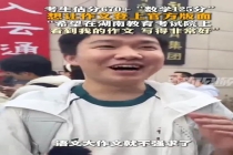 考生激动估分670至680 自信引发热议